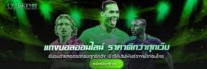 บอลโลกเว็บตรง