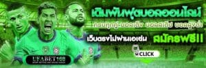 บอลโลกเว็บตรง